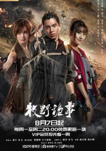 牧野诡事第2季在线观看,神秘古墓再启，探秘之旅惊心动魄