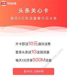 头条关心卡免流软件,畅享免流量的秘密武器