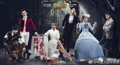 明星大侦探有点恐怖,惊悚之夜，悬疑重重