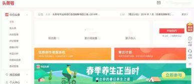 在家做头条自媒体,轻松在家赚取收益的秘诀解析