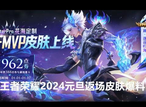 返场皮肤爆料最新版下载,下载攻略与亮点抢先看