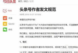 头条发文高展现量机制,头条发文必看策略