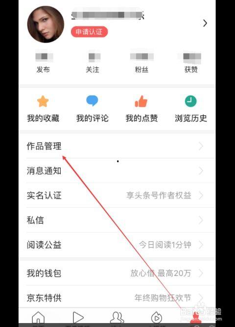 查看头条上面的视频