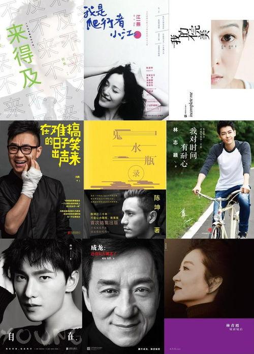 明星看的书,跟随偶像脚步，探寻心灵成长之旅