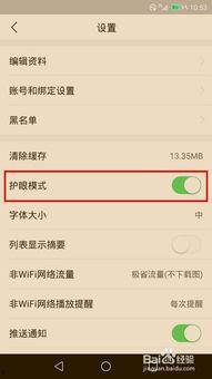 头条护眼版设置,享受舒适阅读体验——头条护眼版特色功能解析”