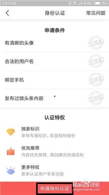头条里怎样实名认证的,头条平台实名认证步骤详解