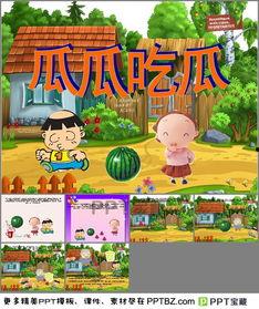 瓜瓜吃瓜幼儿生活故事,幼儿生活中的趣味成长故事